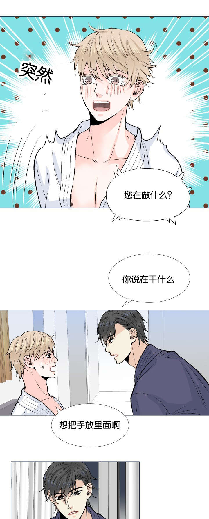 《人如其食》漫画最新章节第9章搞事情免费下拉式在线观看章节第【15】张图片