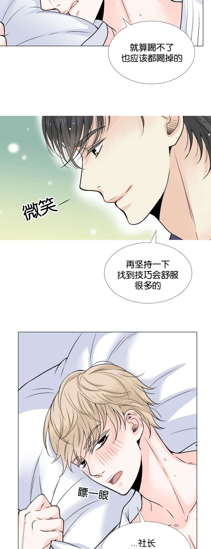 《人如其食》漫画最新章节第9章搞事情免费下拉式在线观看章节第【6】张图片