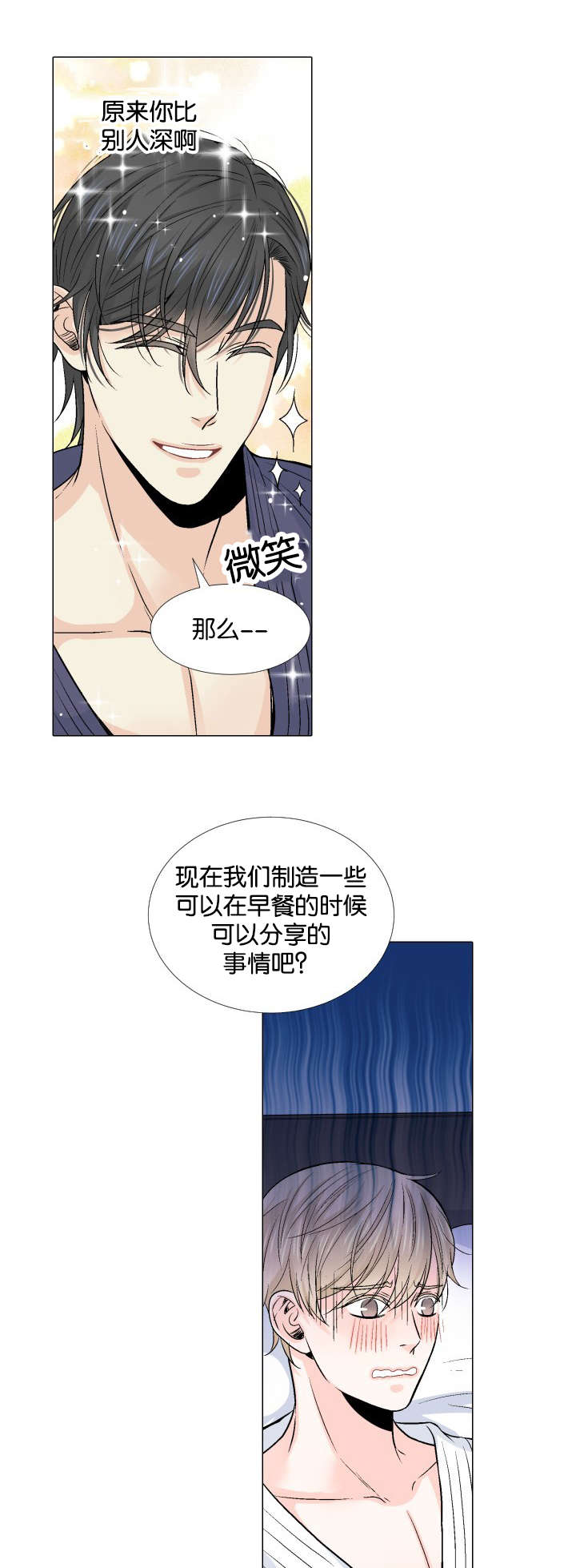 《人如其食》漫画最新章节第9章搞事情免费下拉式在线观看章节第【2】张图片