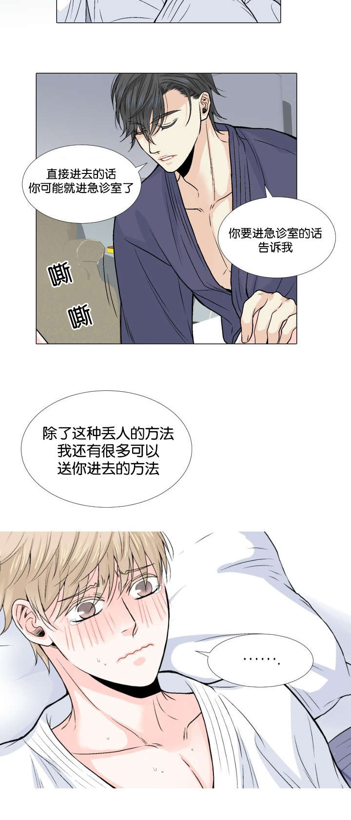 《人如其食》漫画最新章节第9章搞事情免费下拉式在线观看章节第【9】张图片