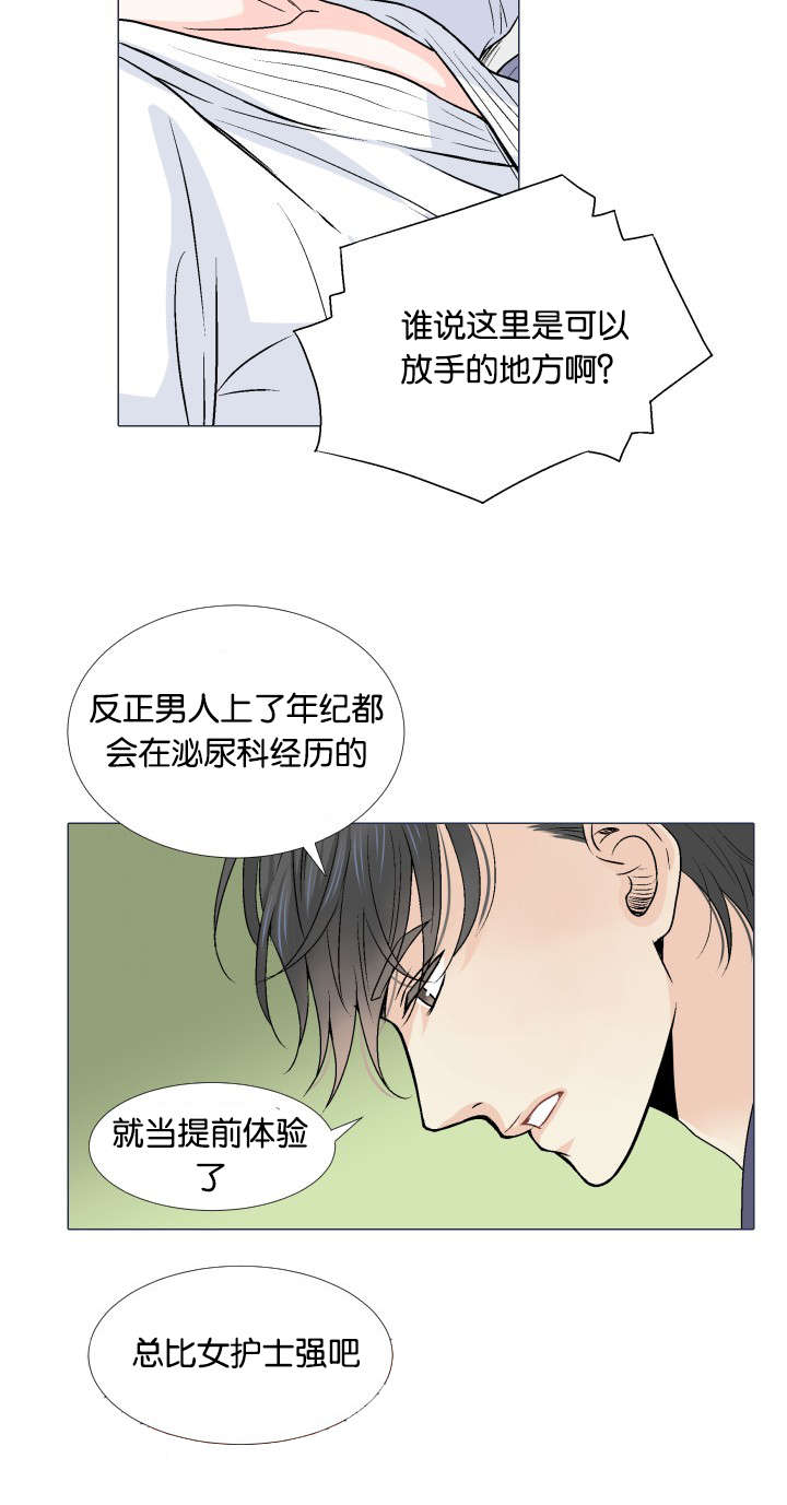 《人如其食》漫画最新章节第9章搞事情免费下拉式在线观看章节第【12】张图片