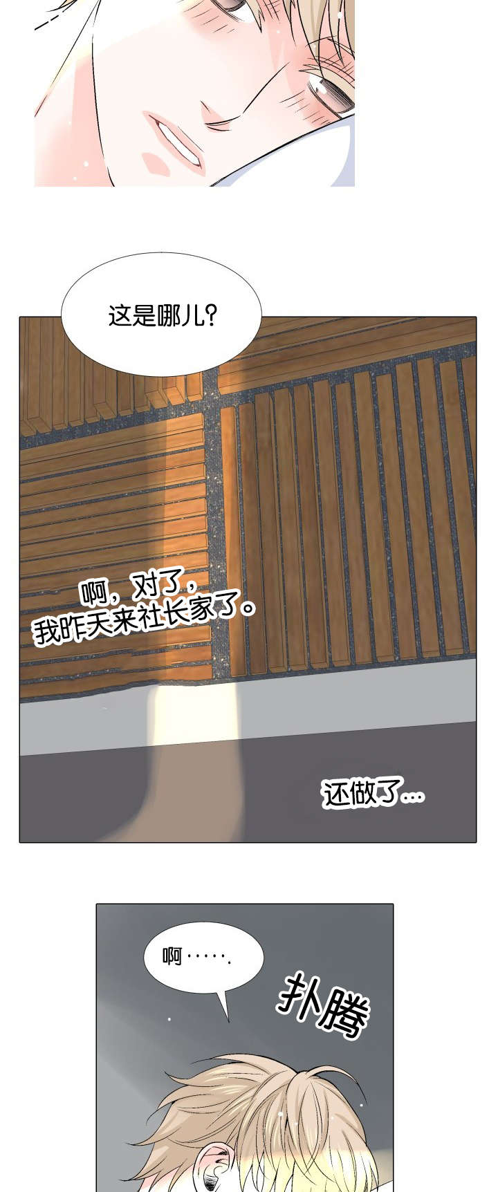 《人如其食》漫画最新章节第11章你的手免费下拉式在线观看章节第【14】张图片