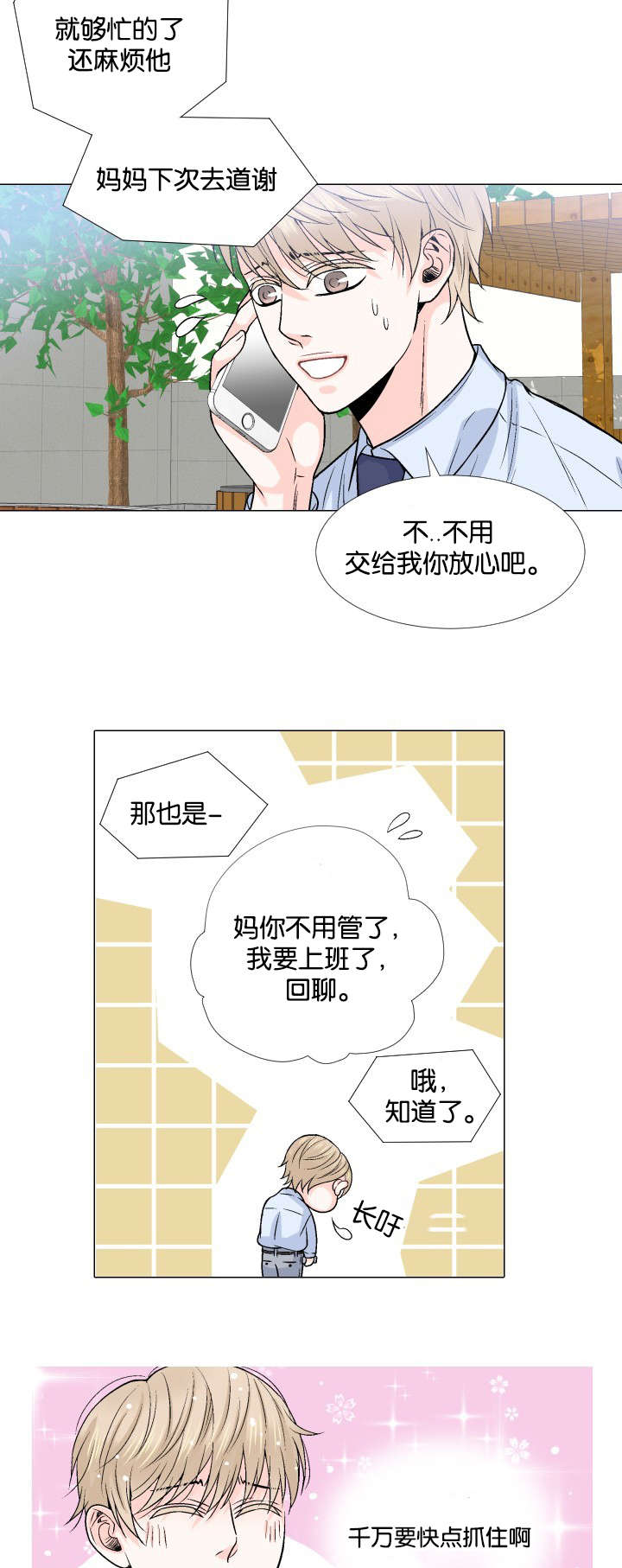 《人如其食》漫画最新章节第12章这种方案免费下拉式在线观看章节第【6】张图片