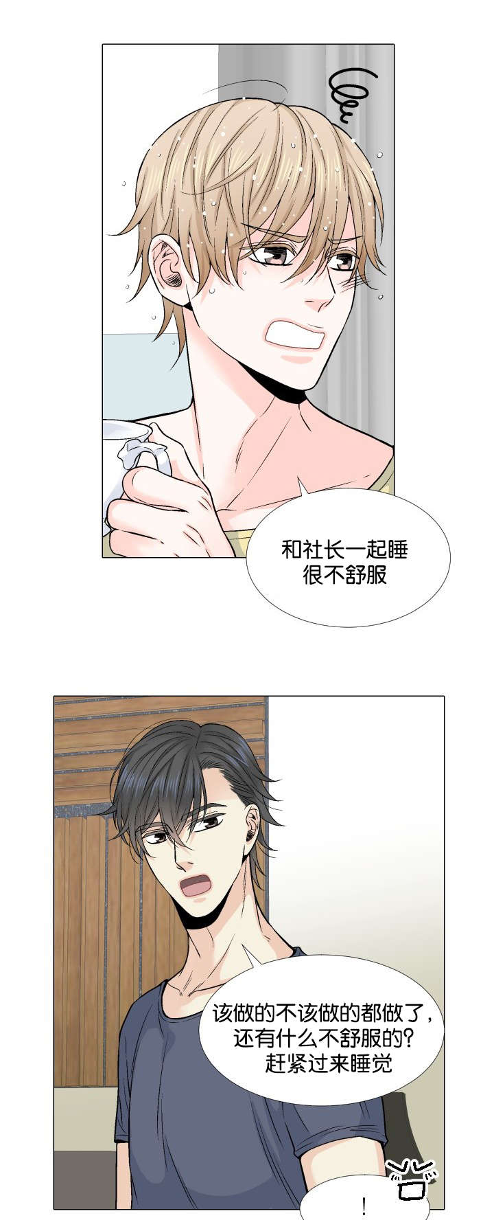 《人如其食》漫画最新章节第13章亲吻免费下拉式在线观看章节第【7】张图片