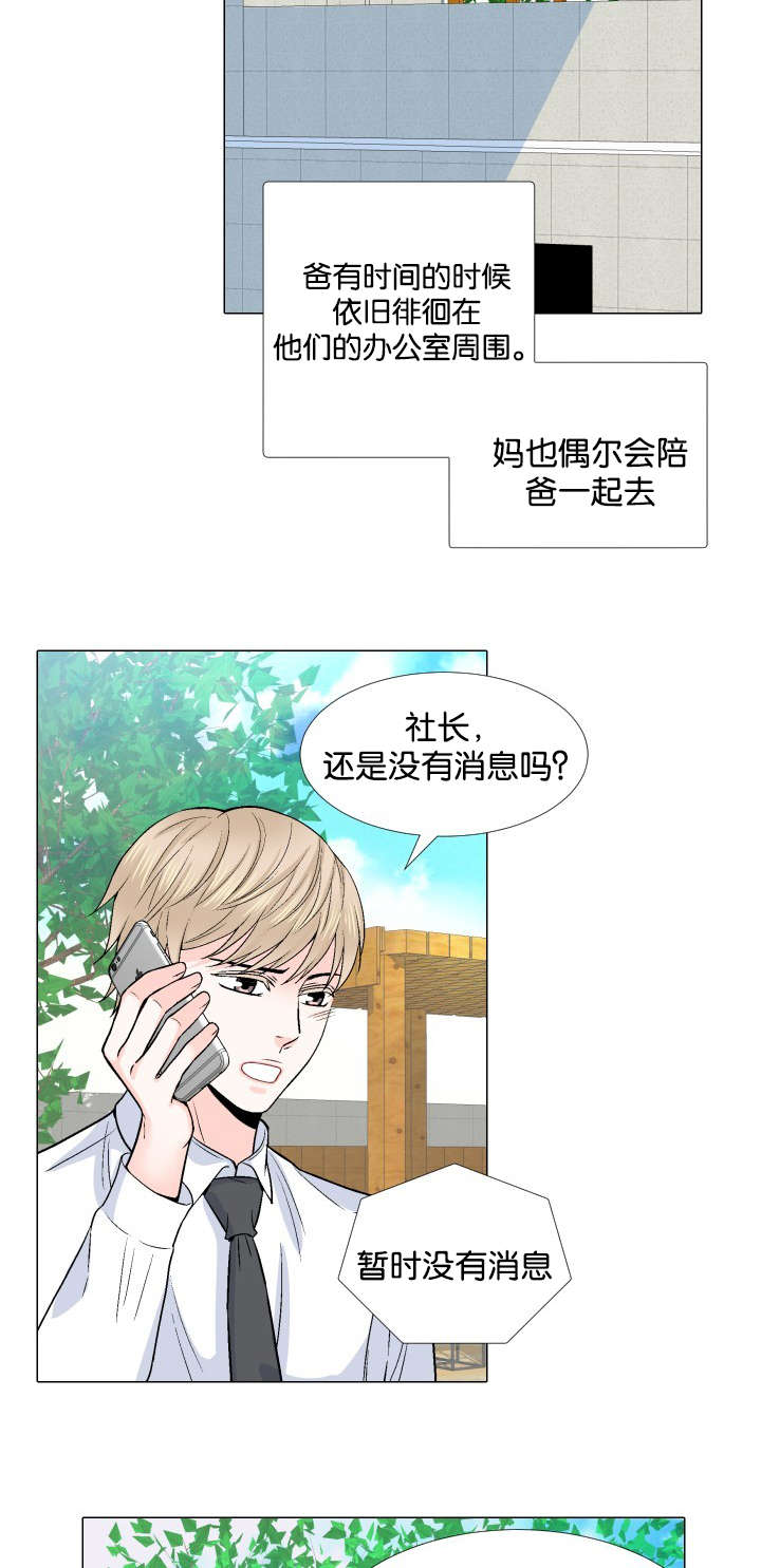 《人如其食》漫画最新章节第14章自己来免费下拉式在线观看章节第【15】张图片