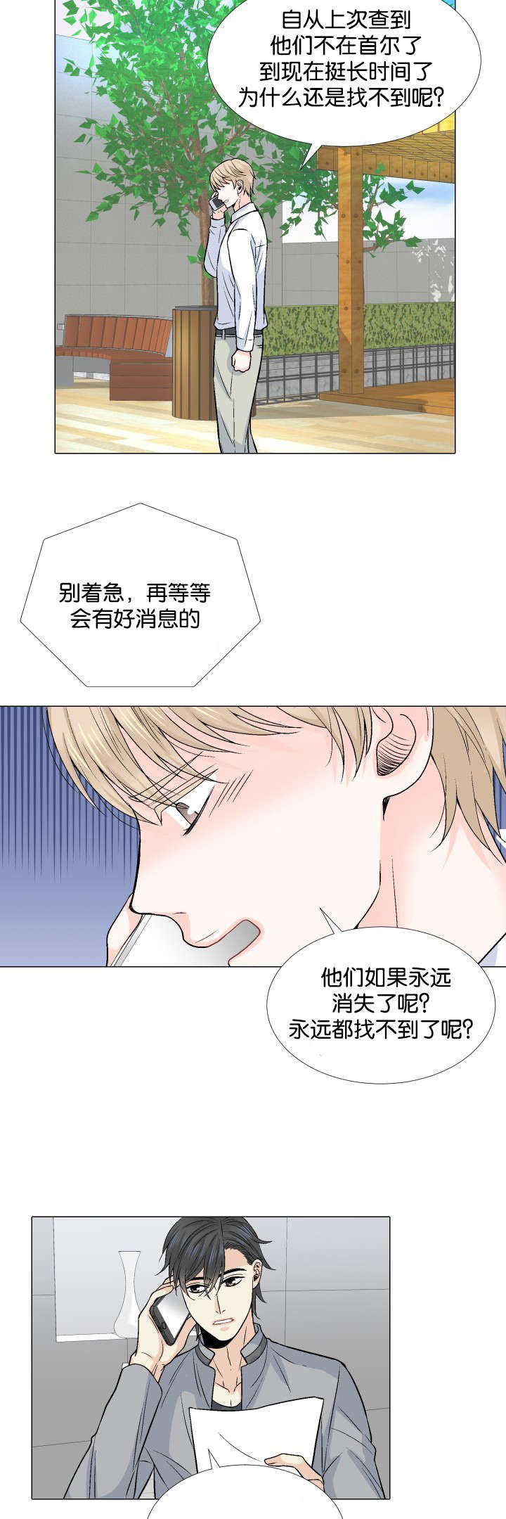 《人如其食》漫画最新章节第14章自己来免费下拉式在线观看章节第【14】张图片