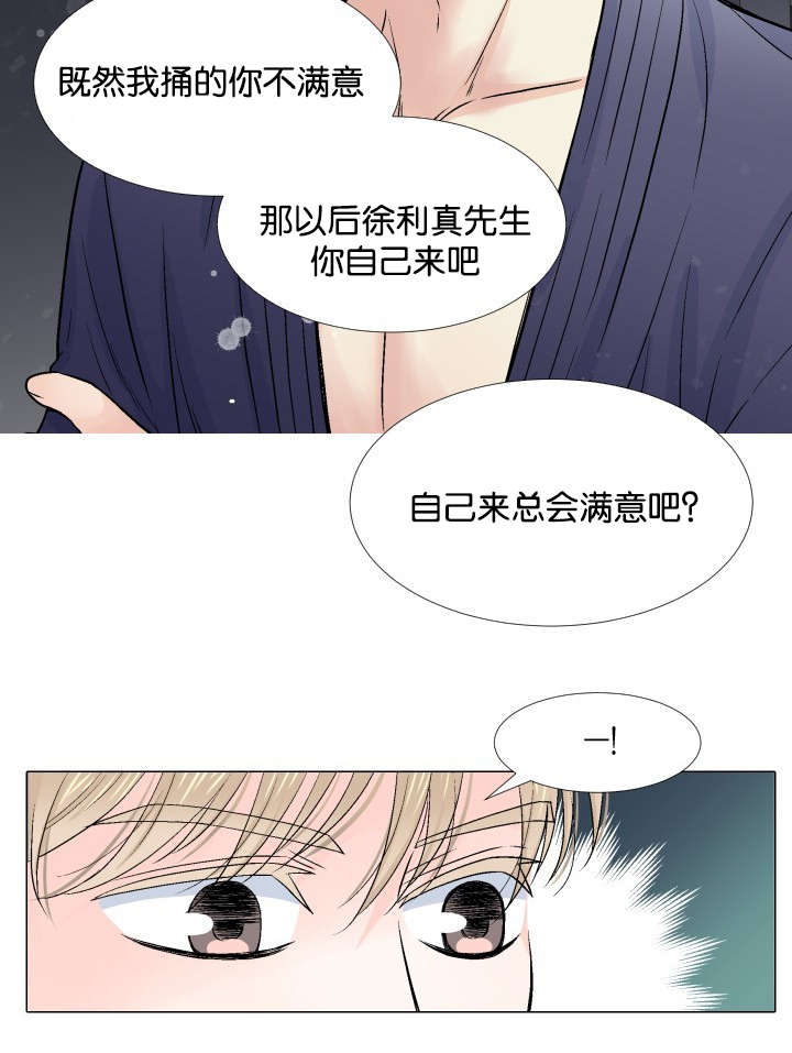 《人如其食》漫画最新章节第14章自己来免费下拉式在线观看章节第【1】张图片