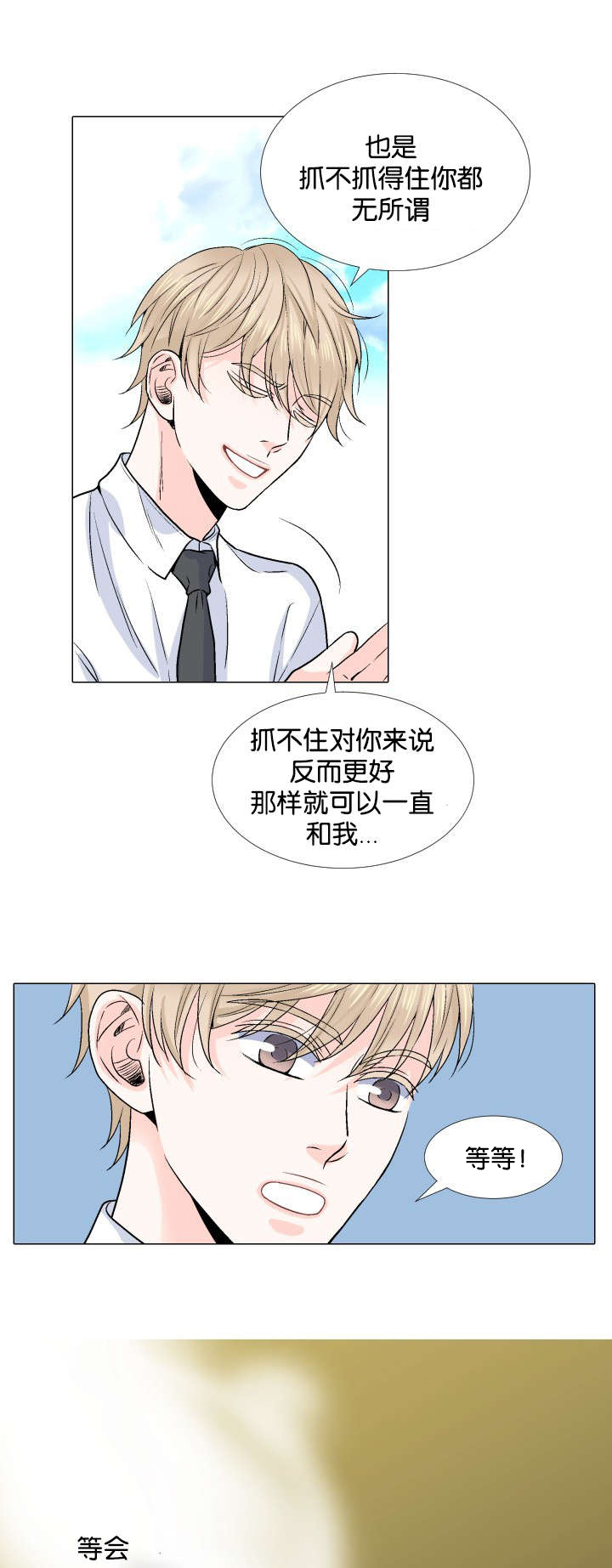 《人如其食》漫画最新章节第14章自己来免费下拉式在线观看章节第【12】张图片