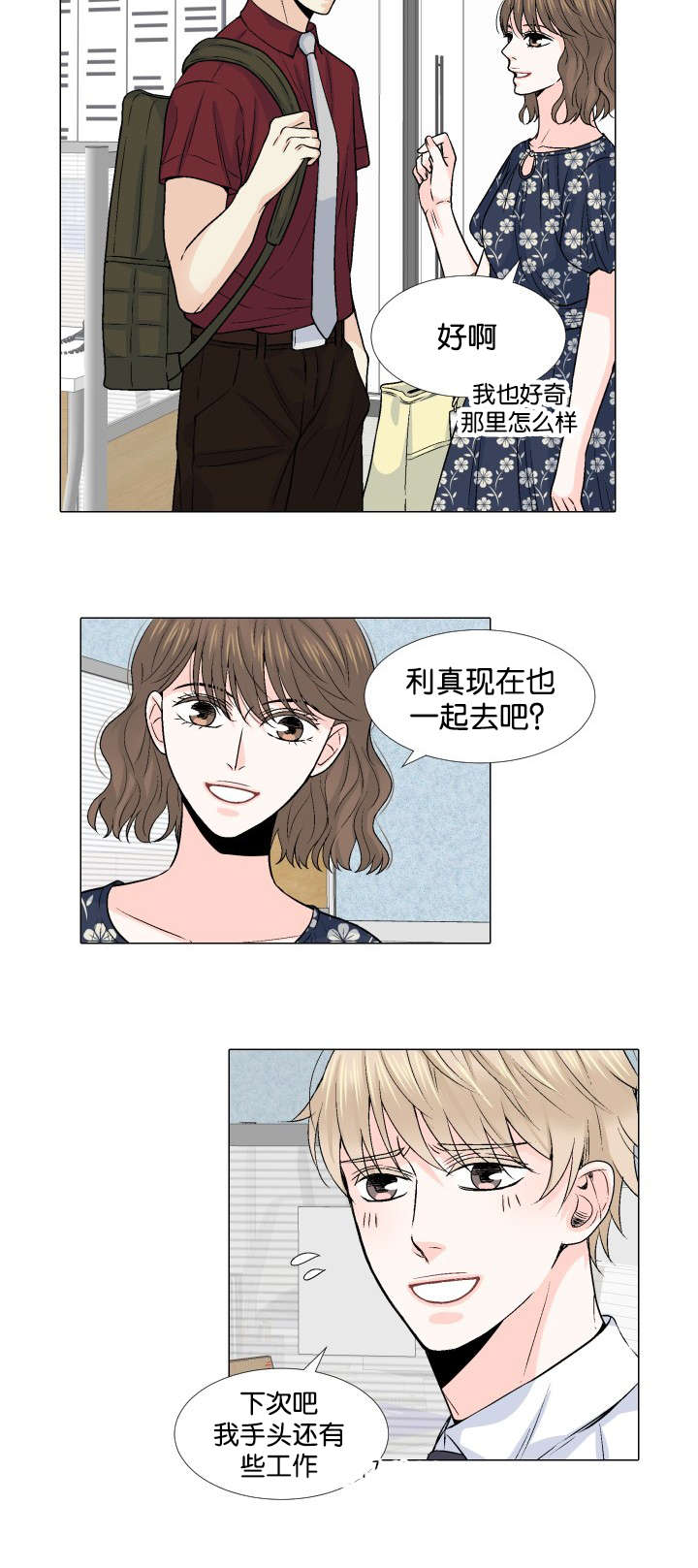 《人如其食》漫画最新章节第15章惦记免费下拉式在线观看章节第【11】张图片