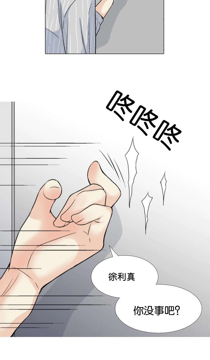 《人如其食》漫画最新章节第16章发现免费下拉式在线观看章节第【6】张图片