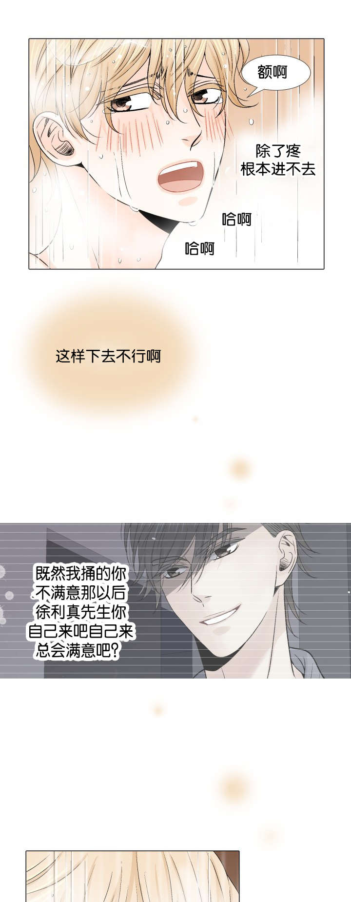 《人如其食》漫画最新章节第16章发现免费下拉式在线观看章节第【13】张图片