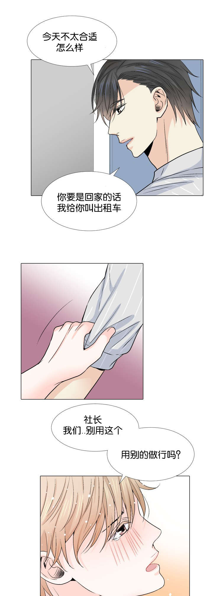 《人如其食》漫画最新章节第17章我会让你舒服免费下拉式在线观看章节第【4】张图片