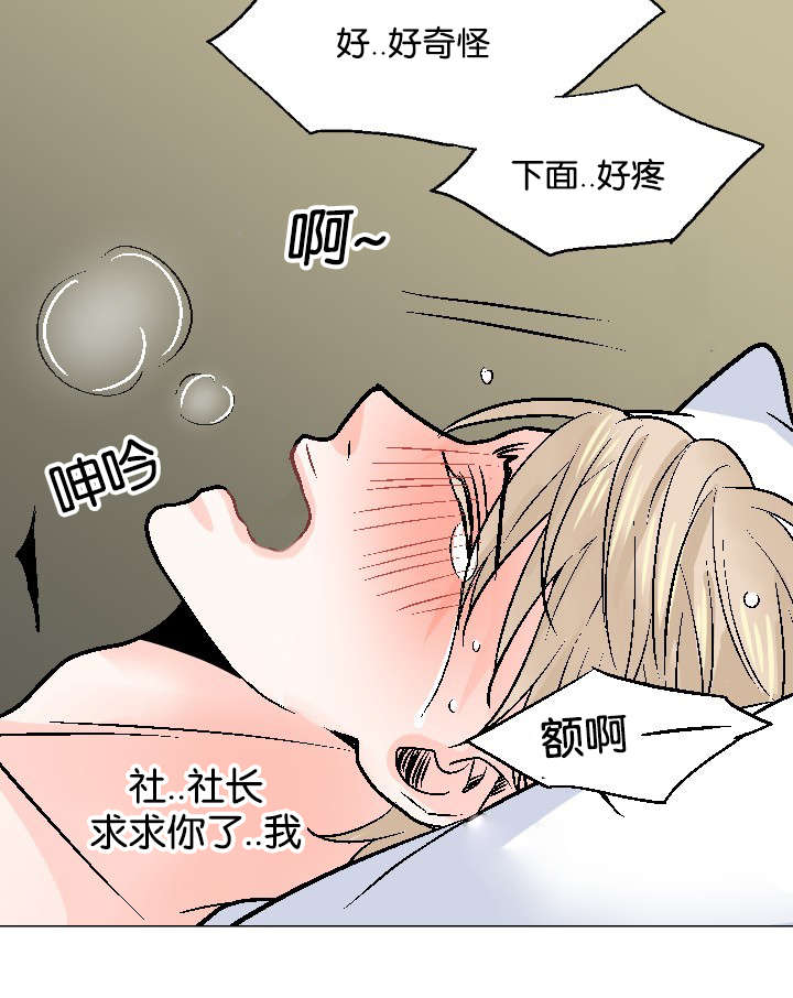 《人如其食》漫画最新章节第18章求你免费下拉式在线观看章节第【3】张图片