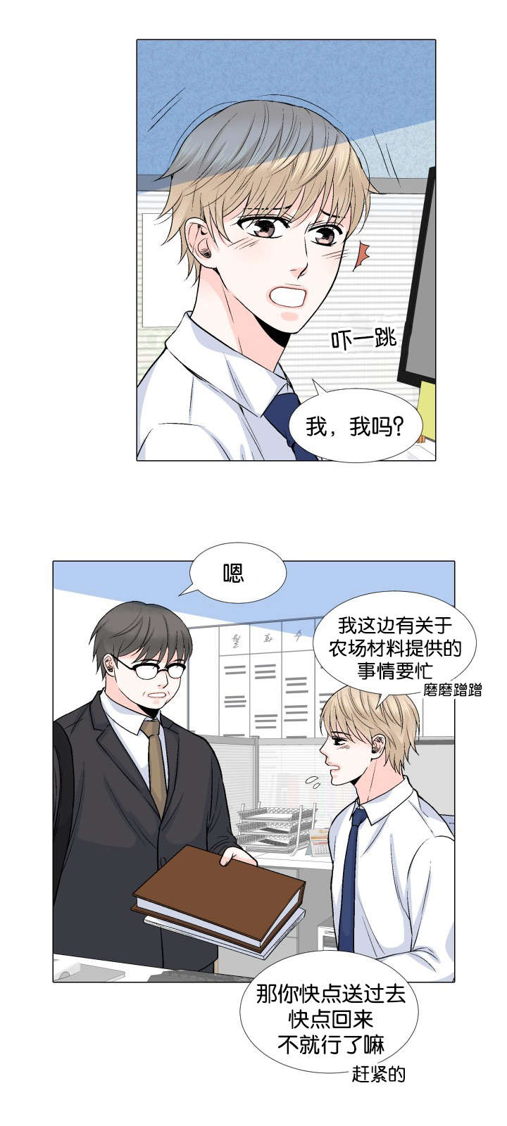 《人如其食》漫画最新章节第19章自我感觉免费下拉式在线观看章节第【14】张图片