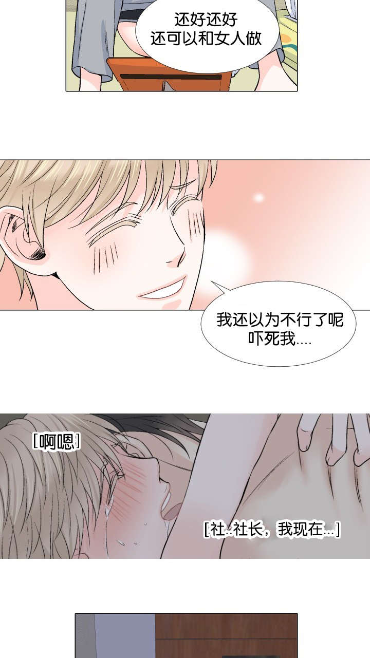 《人如其食》漫画最新章节第19章自我感觉免费下拉式在线观看章节第【2】张图片