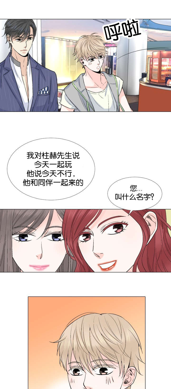 《人如其食》漫画最新章节第21章不要抛下我免费下拉式在线观看章节第【7】张图片