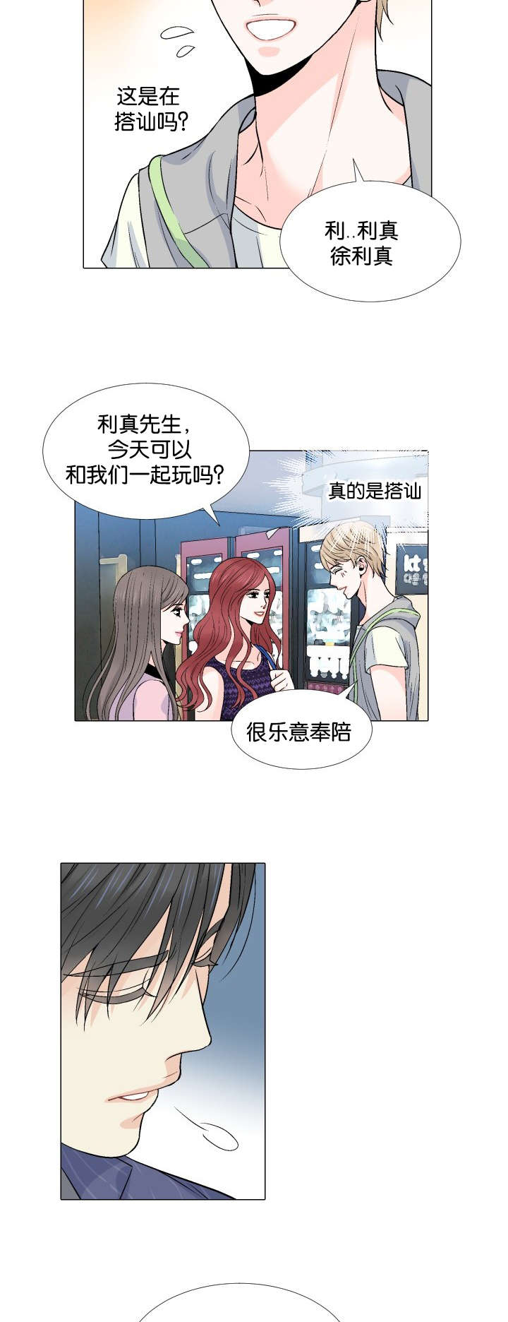 《人如其食》漫画最新章节第21章不要抛下我免费下拉式在线观看章节第【6】张图片