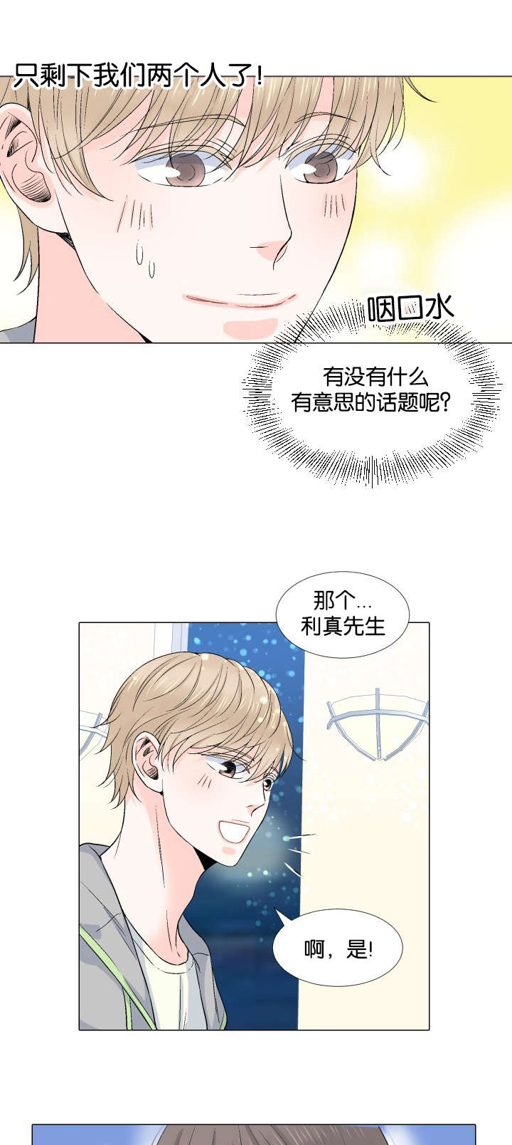 《人如其食》漫画最新章节第22章散场免费下拉式在线观看章节第【4】张图片