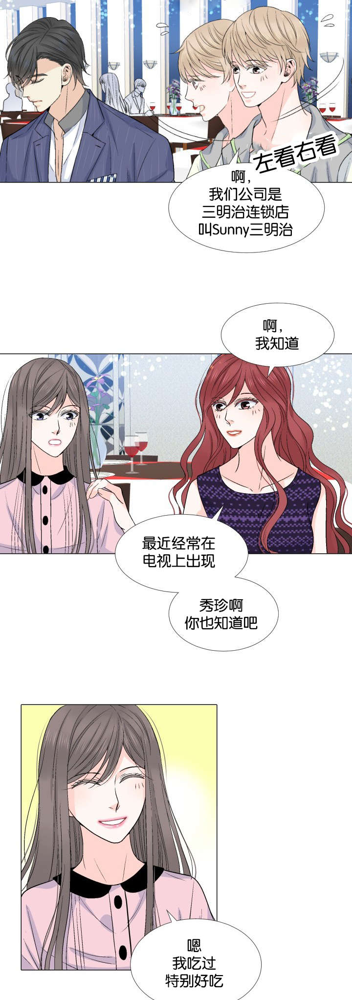 《人如其食》漫画最新章节第22章散场免费下拉式在线观看章节第【14】张图片