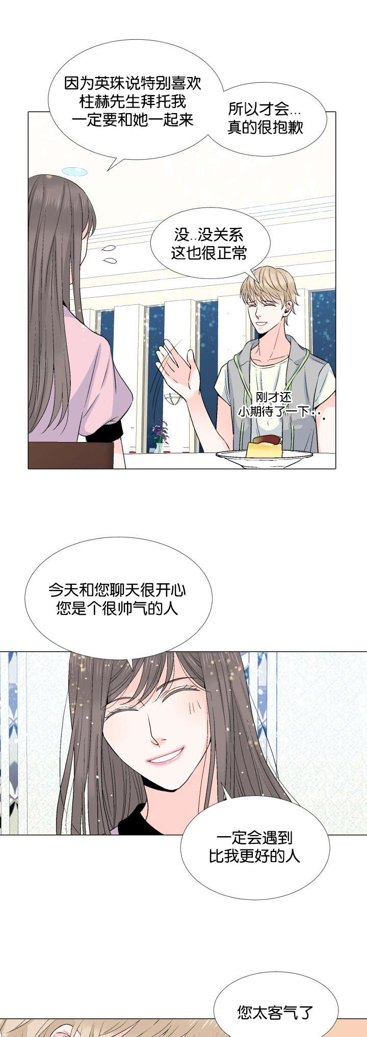 《人如其食》漫画最新章节第22章散场免费下拉式在线观看章节第【2】张图片