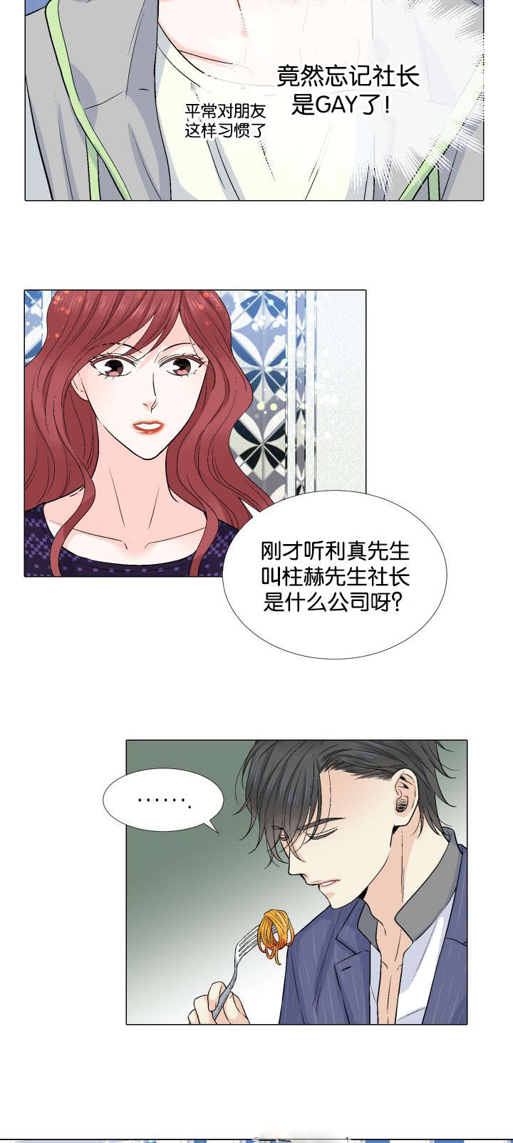 《人如其食》漫画最新章节第22章散场免费下拉式在线观看章节第【15】张图片