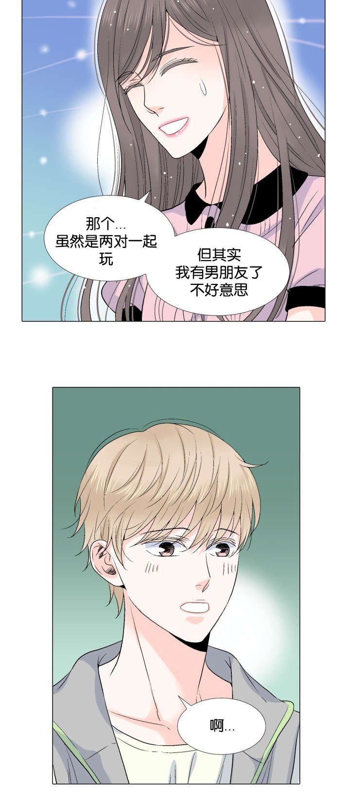 《人如其食》漫画最新章节第22章散场免费下拉式在线观看章节第【3】张图片