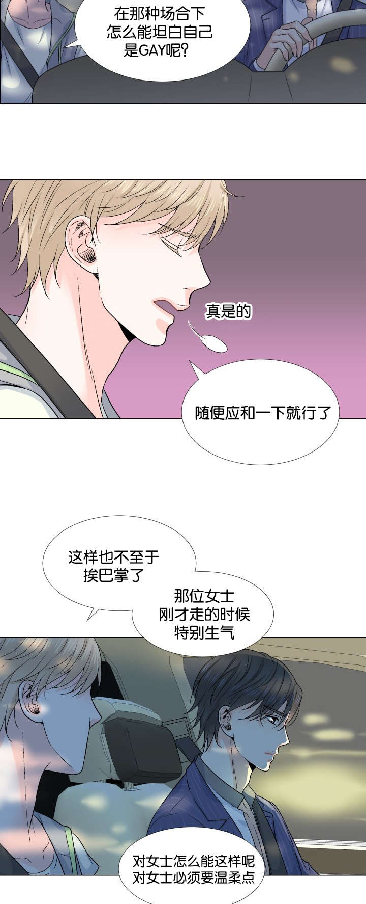 《人如其食》漫画最新章节第23章将就免费下拉式在线观看章节第【7】张图片