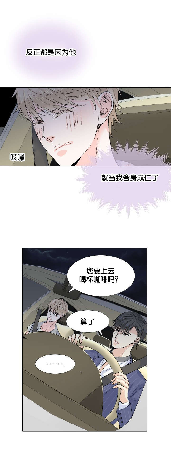 《人如其食》漫画最新章节第23章将就免费下拉式在线观看章节第【2】张图片