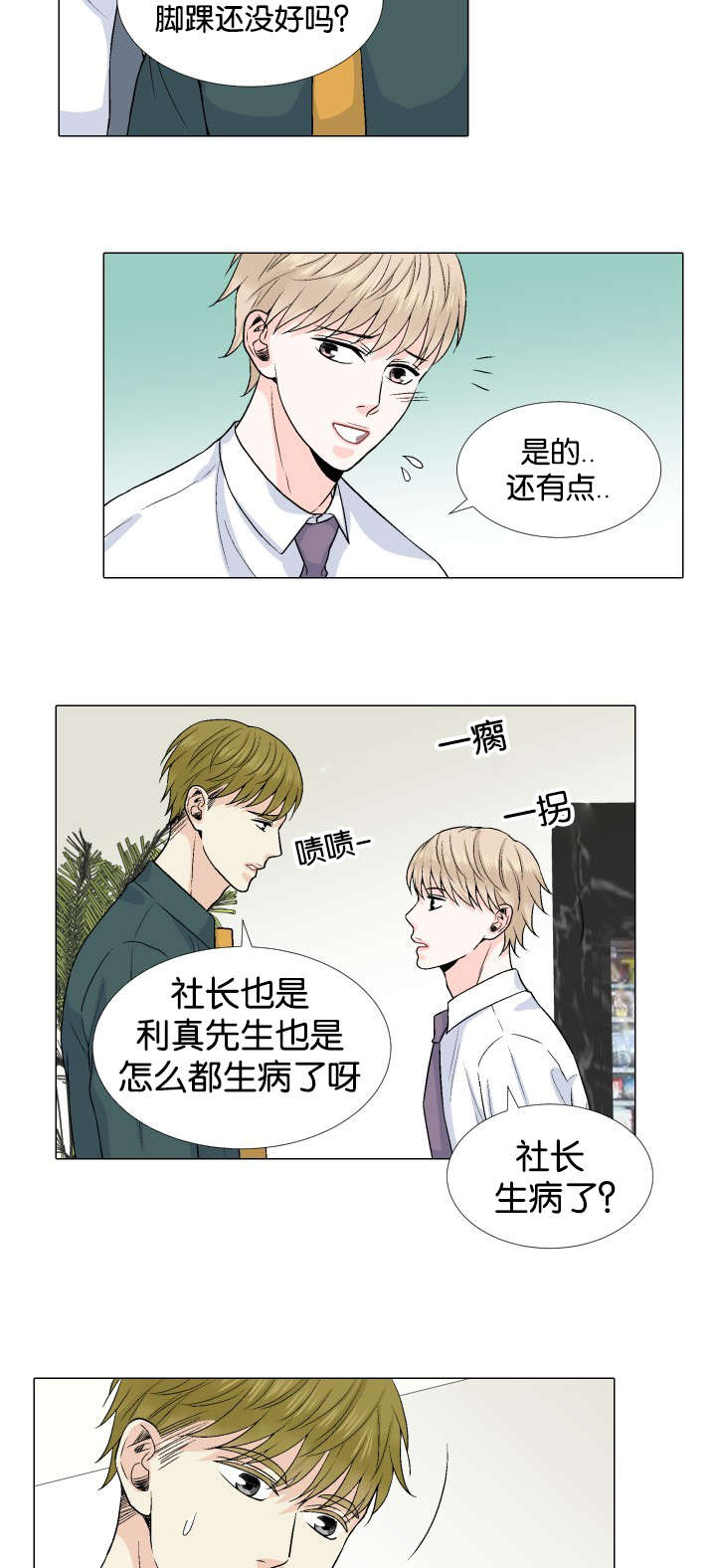 《人如其食》漫画最新章节第25章哪里做错了免费下拉式在线观看章节第【8】张图片