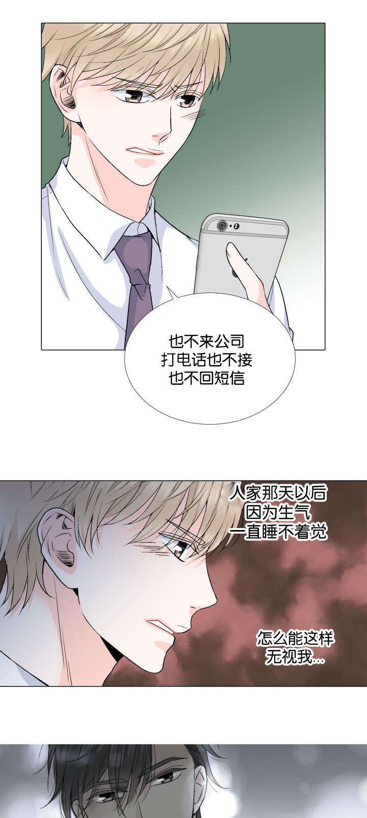 《人如其食》漫画最新章节第25章哪里做错了免费下拉式在线观看章节第【2】张图片