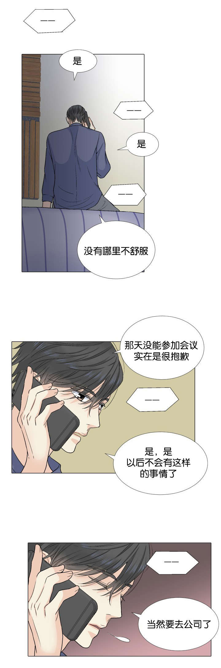 《人如其食》漫画最新章节第26章有话要说免费下拉式在线观看章节第【18】张图片