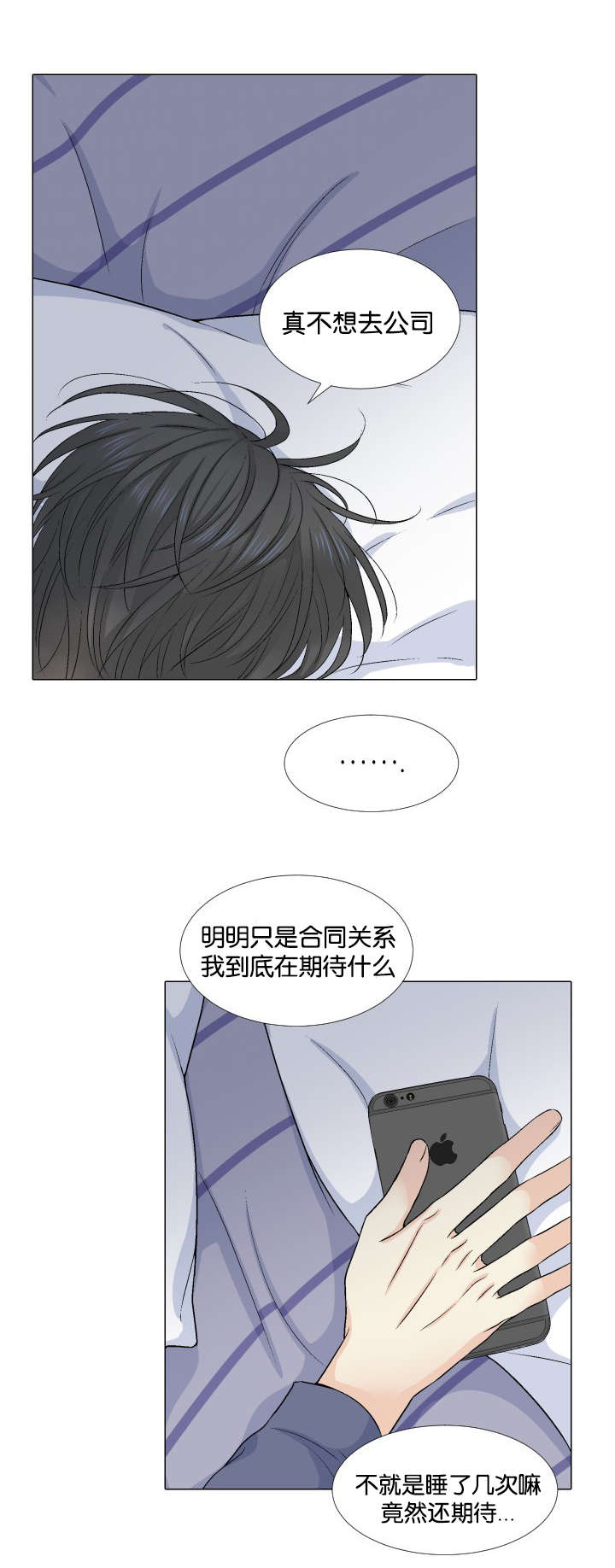 《人如其食》漫画最新章节第26章有话要说免费下拉式在线观看章节第【15】张图片