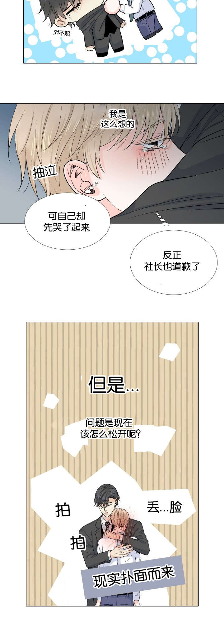 《人如其食》漫画最新章节第27章牵手免费下拉式在线观看章节第【4】张图片