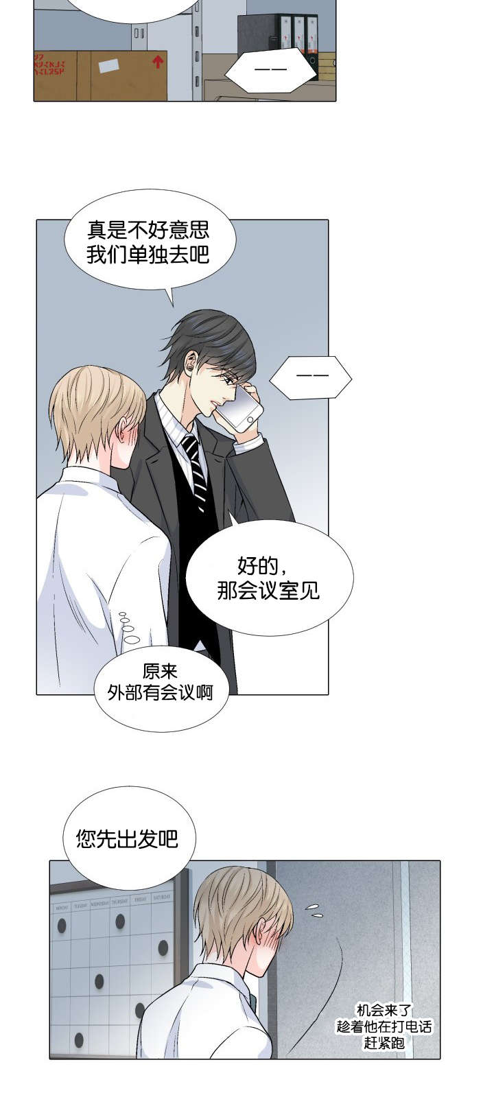 《人如其食》漫画最新章节第27章牵手免费下拉式在线观看章节第【2】张图片