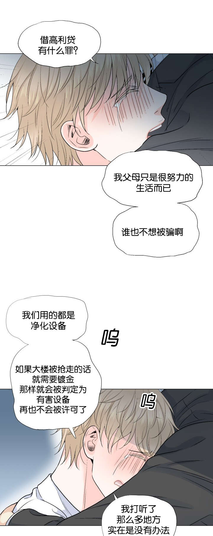 《人如其食》漫画最新章节第27章牵手免费下拉式在线观看章节第【11】张图片