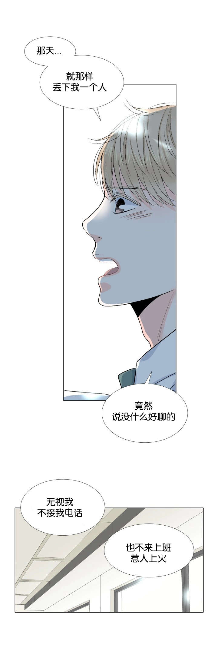 《人如其食》漫画最新章节第27章牵手免费下拉式在线观看章节第【17】张图片