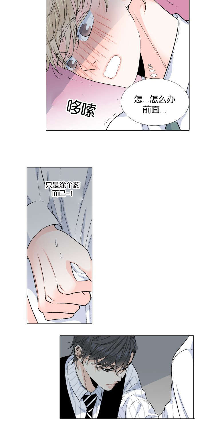 《人如其食》漫画最新章节第28章暧昧免费下拉式在线观看章节第【10】张图片