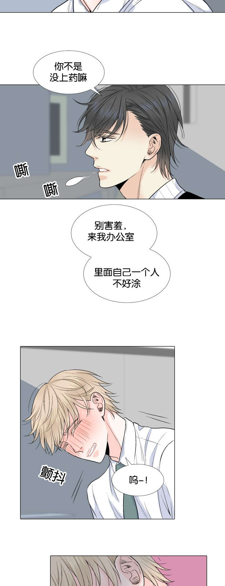 《人如其食》漫画最新章节第28章暧昧免费下拉式在线观看章节第【11】张图片