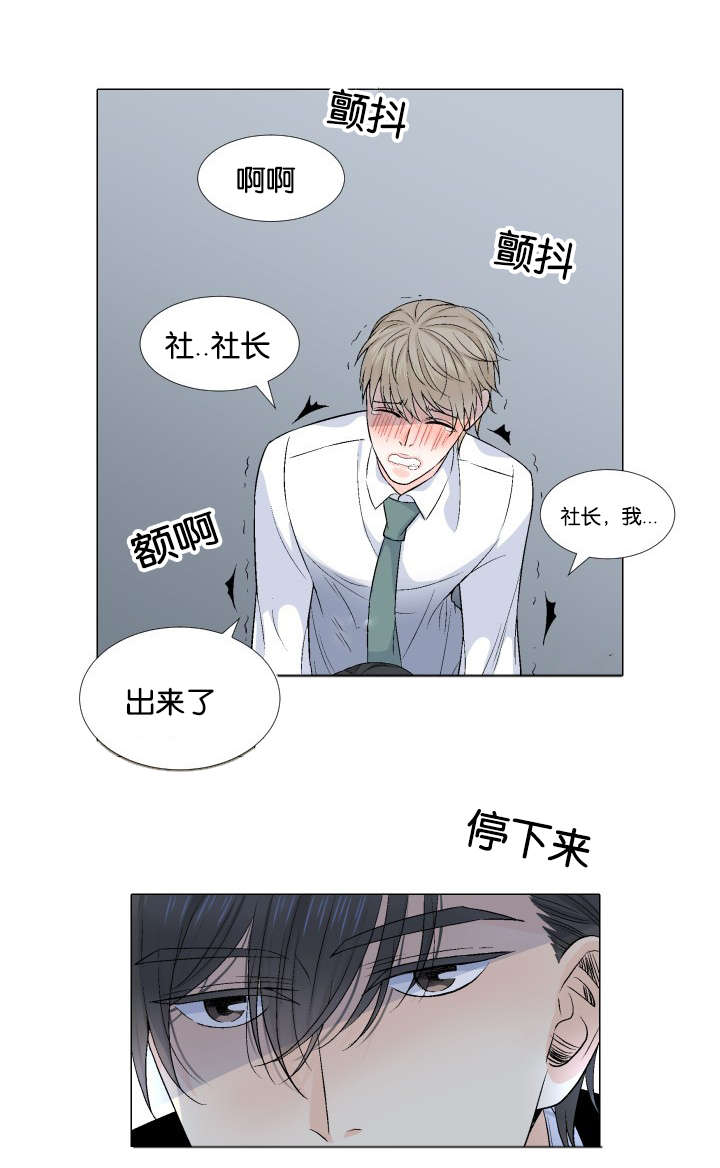 《人如其食》漫画最新章节第28章暧昧免费下拉式在线观看章节第【5】张图片