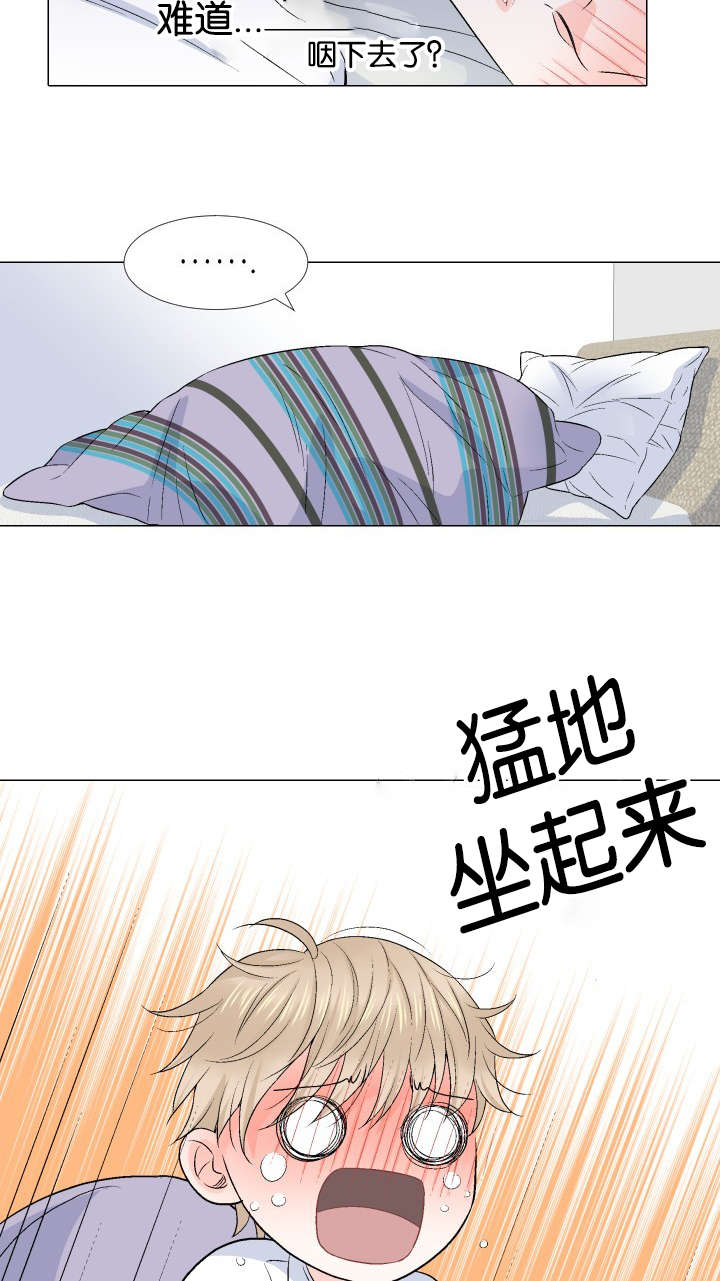 《人如其食》漫画最新章节第29章吞下去了免费下拉式在线观看章节第【2】张图片