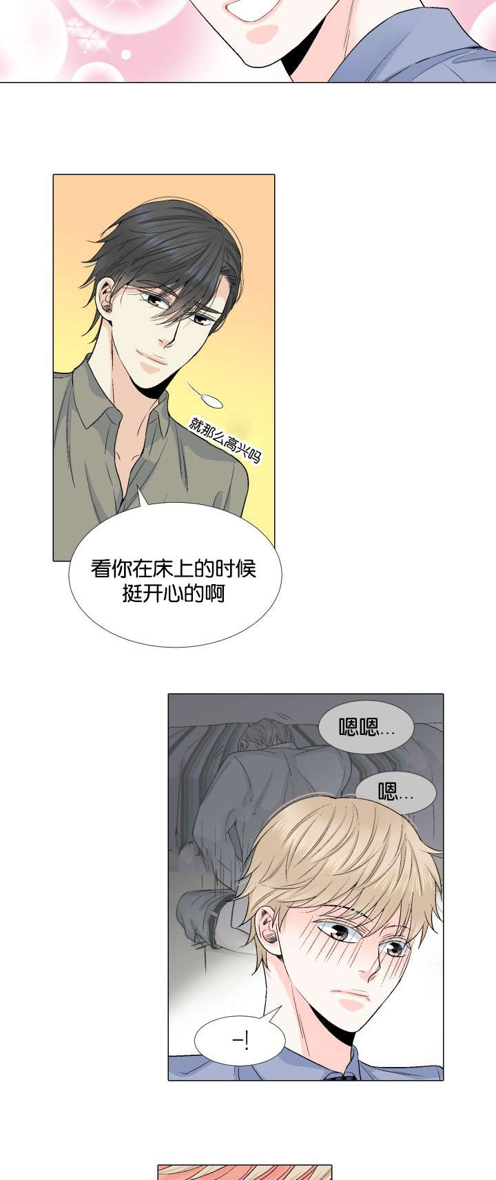 《人如其食》漫画最新章节第30章犹豫免费下拉式在线观看章节第【2】张图片