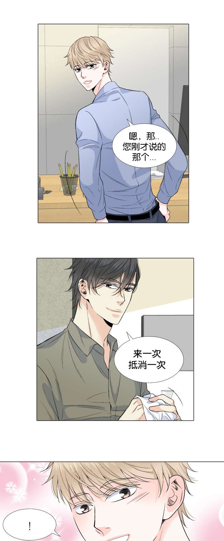 《人如其食》漫画最新章节第30章犹豫免费下拉式在线观看章节第【3】张图片