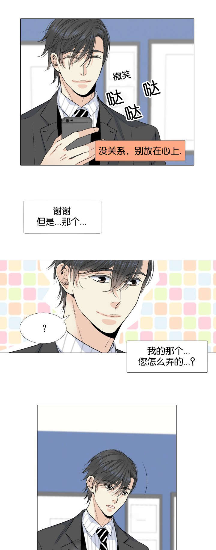 《人如其食》漫画最新章节第30章犹豫免费下拉式在线观看章节第【9】张图片