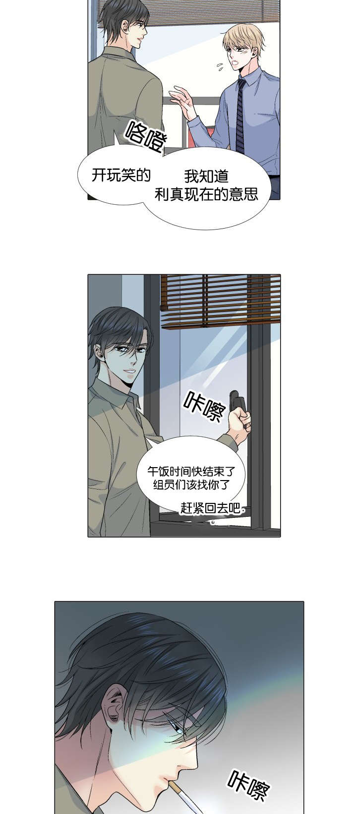 《人如其食》漫画最新章节第31章来访免费下拉式在线观看章节第【15】张图片