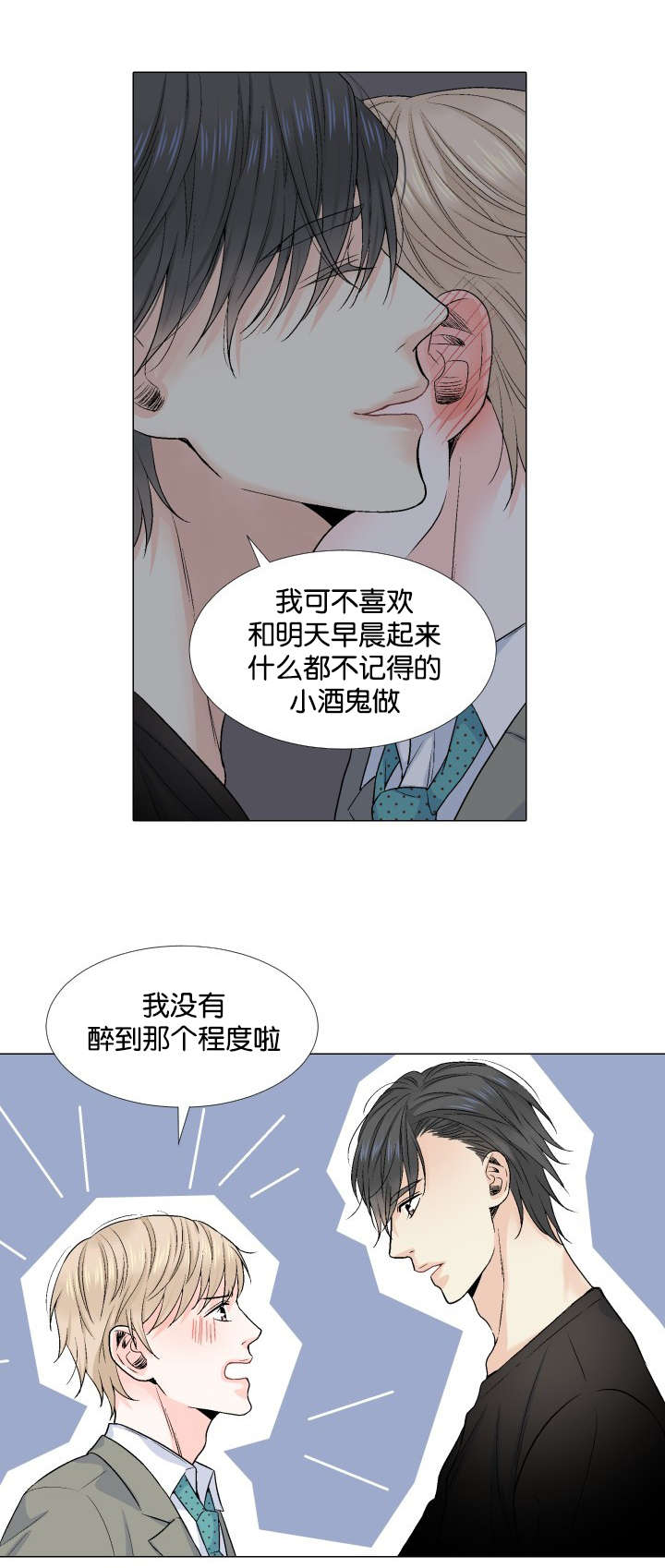 《人如其食》漫画最新章节第32章趣味性提议免费下拉式在线观看章节第【13】张图片