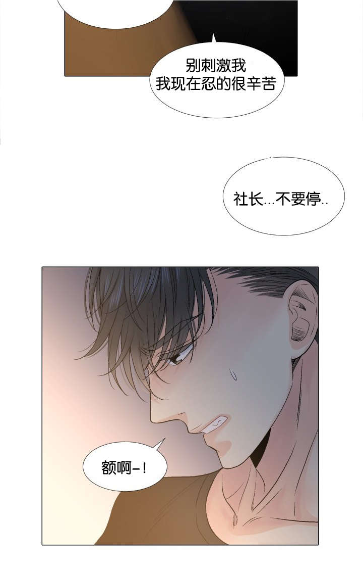 《人如其食》漫画最新章节第33章再来一次免费下拉式在线观看章节第【13】张图片