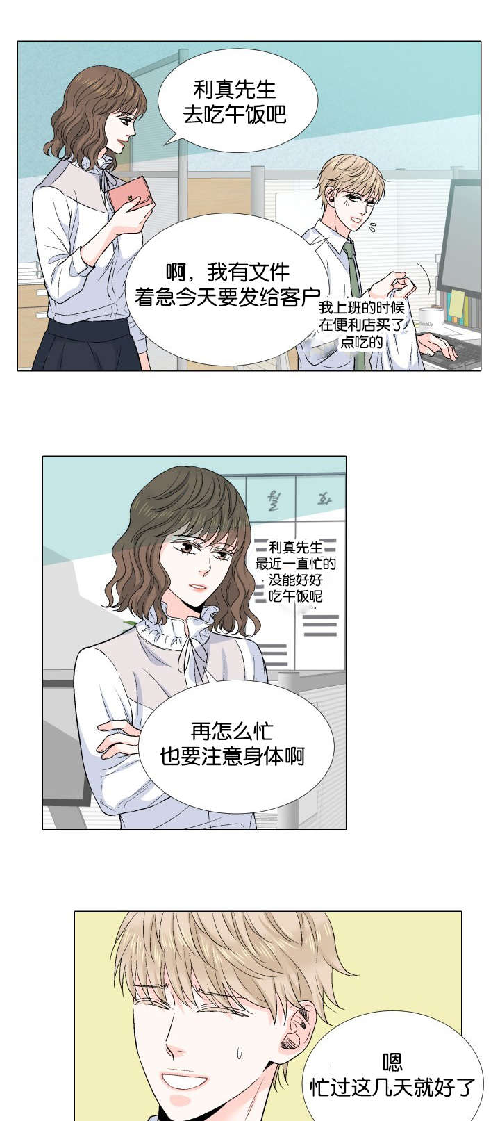 《人如其食》漫画最新章节第34章婉拒免费下拉式在线观看章节第【2】张图片