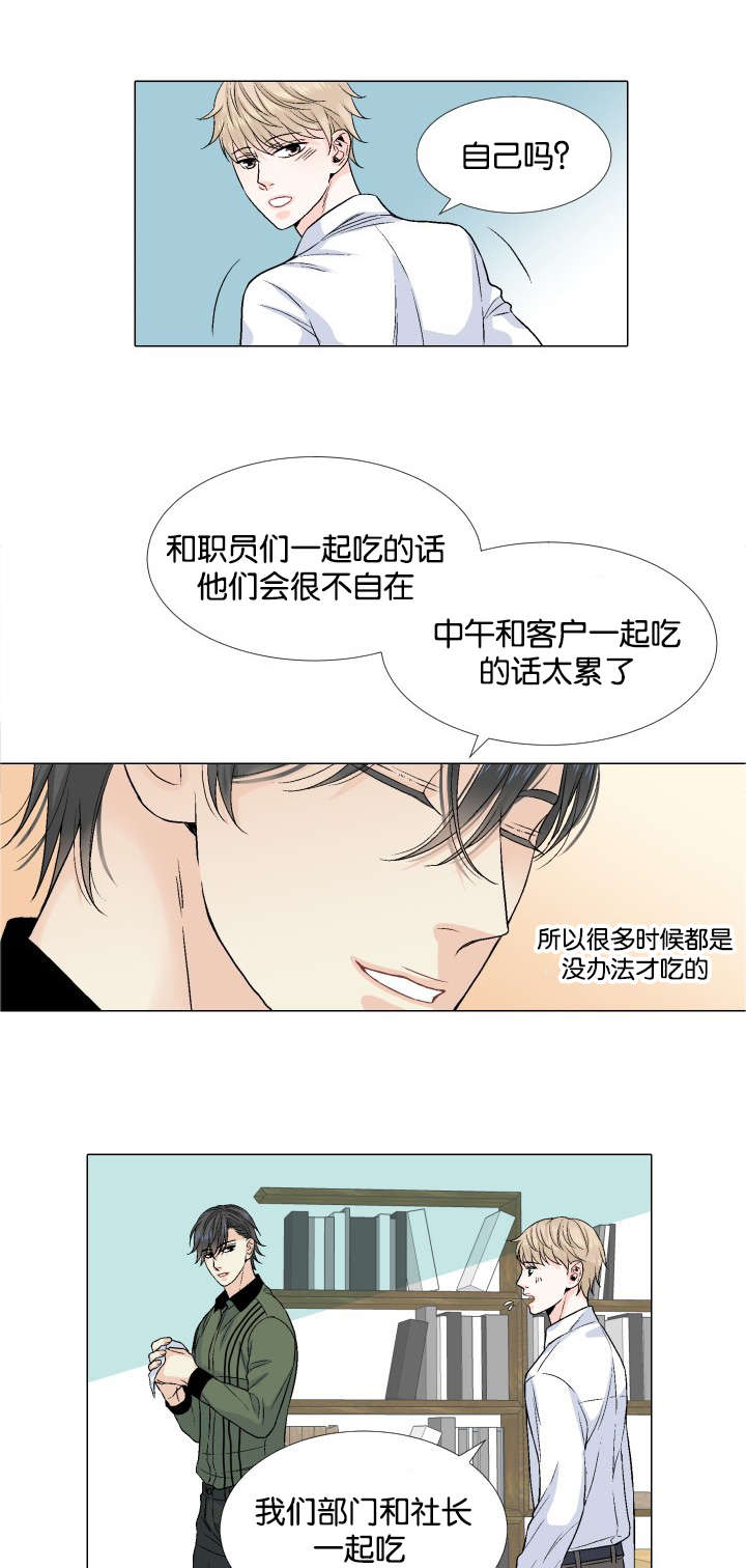 《人如其食》漫画最新章节第35章紧张免费下拉式在线观看章节第【13】张图片