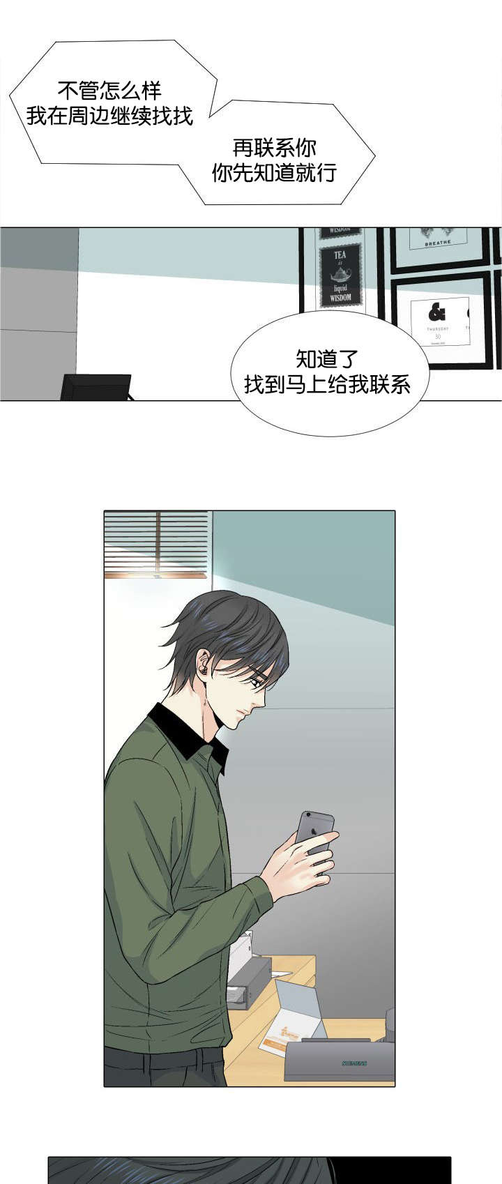 《人如其食》漫画最新章节第35章紧张免费下拉式在线观看章节第【2】张图片