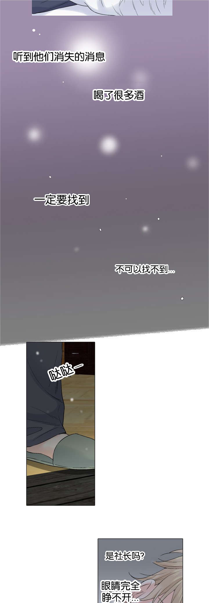 《人如其食》漫画最新章节第37章装睡免费下拉式在线观看章节第【4】张图片